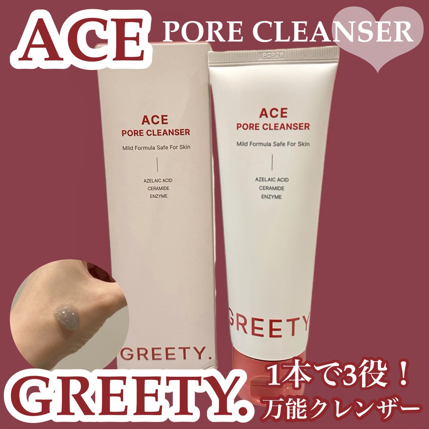 ACE pore cleanser /GREETY/洗顔フォームを使ったクチコミ（1枚目）