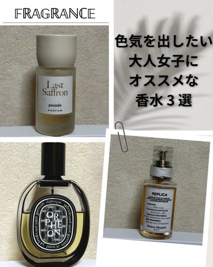 レプリカ オードトワレ ジャズ クラブ/Maison Margiela Fragrances/香水(メンズ)を使ったクチコミ(1枚目)
