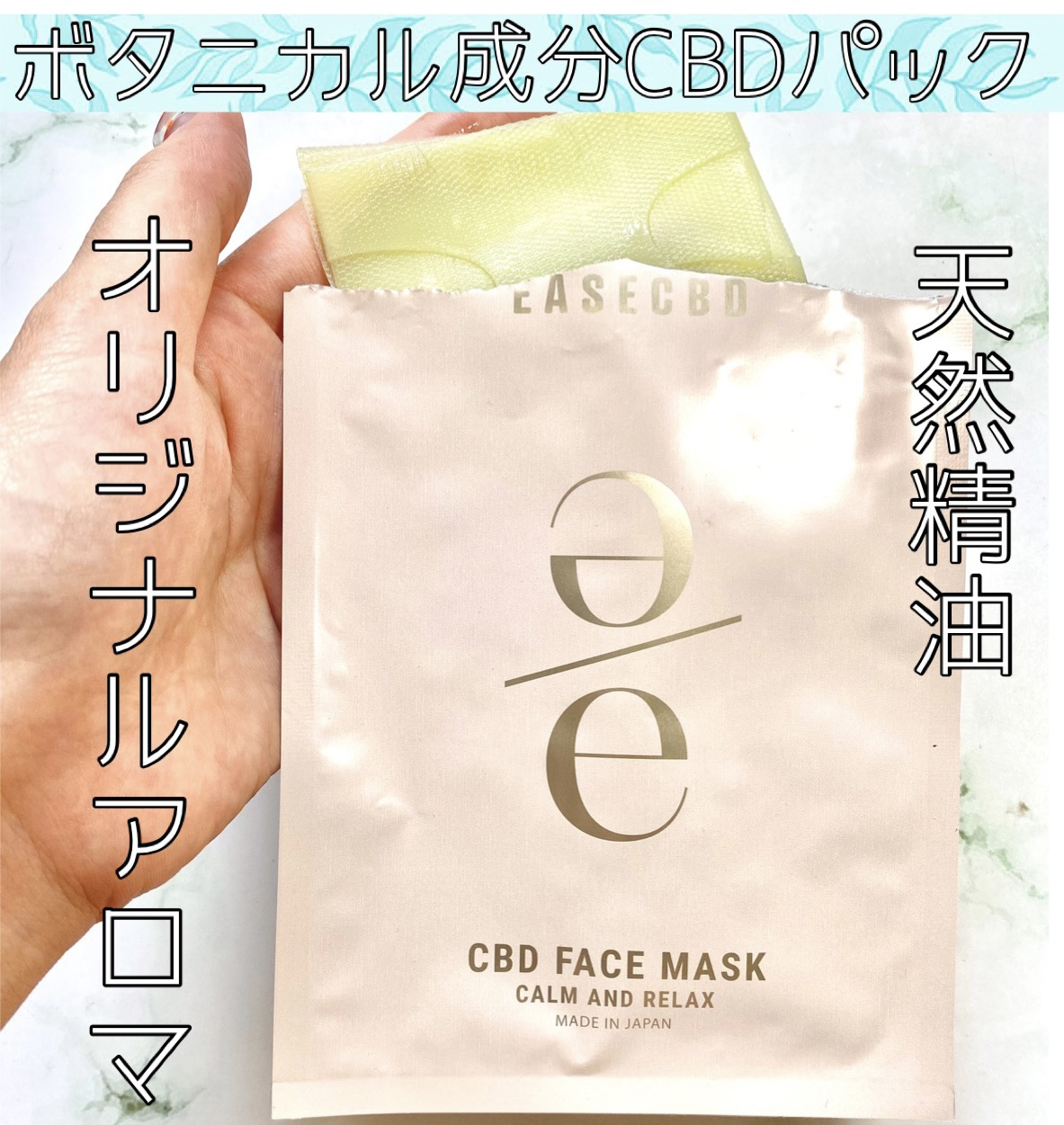 EASECBD ボタニカルリッチバランシングフェイスマスク/EASECBD/シートマスク・パックを使ったクチコミ（1枚目）