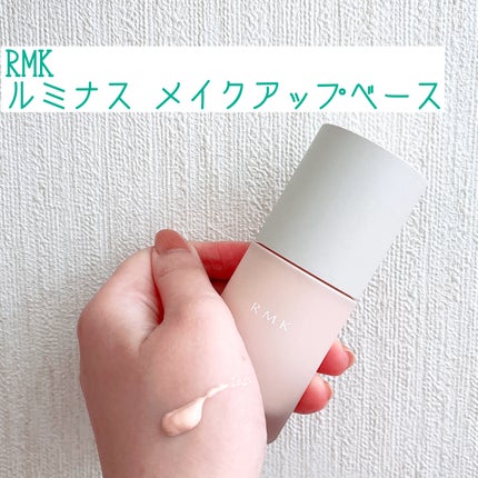 RMK ルミナス メイクアップベース/RMK/化粧下地を使ったクチコミ(1枚目)