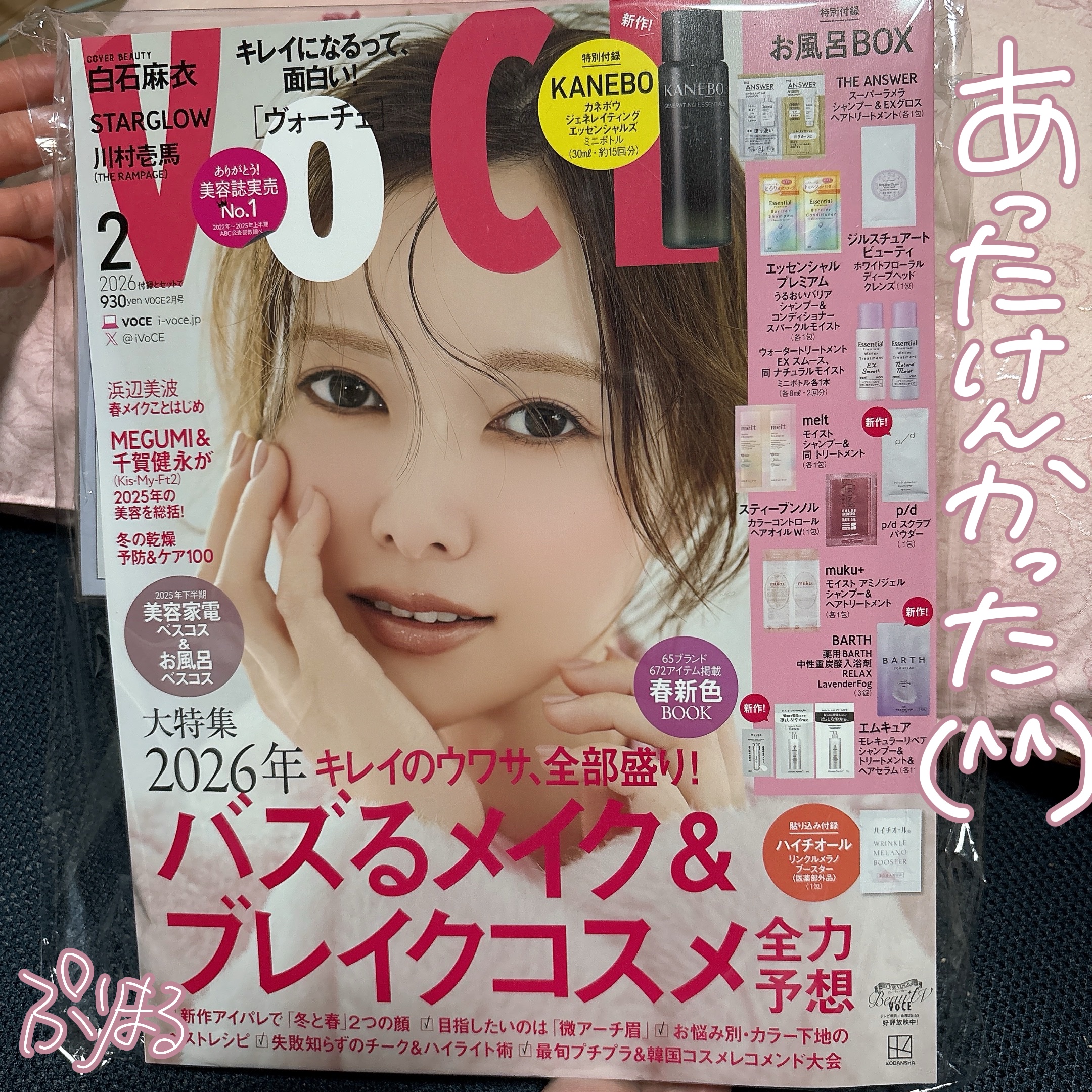 VOCE 2026年2⽉号〈通常版〉/VoCE (ヴォーチェ)/雑誌を使ったクチコミ（1枚目）