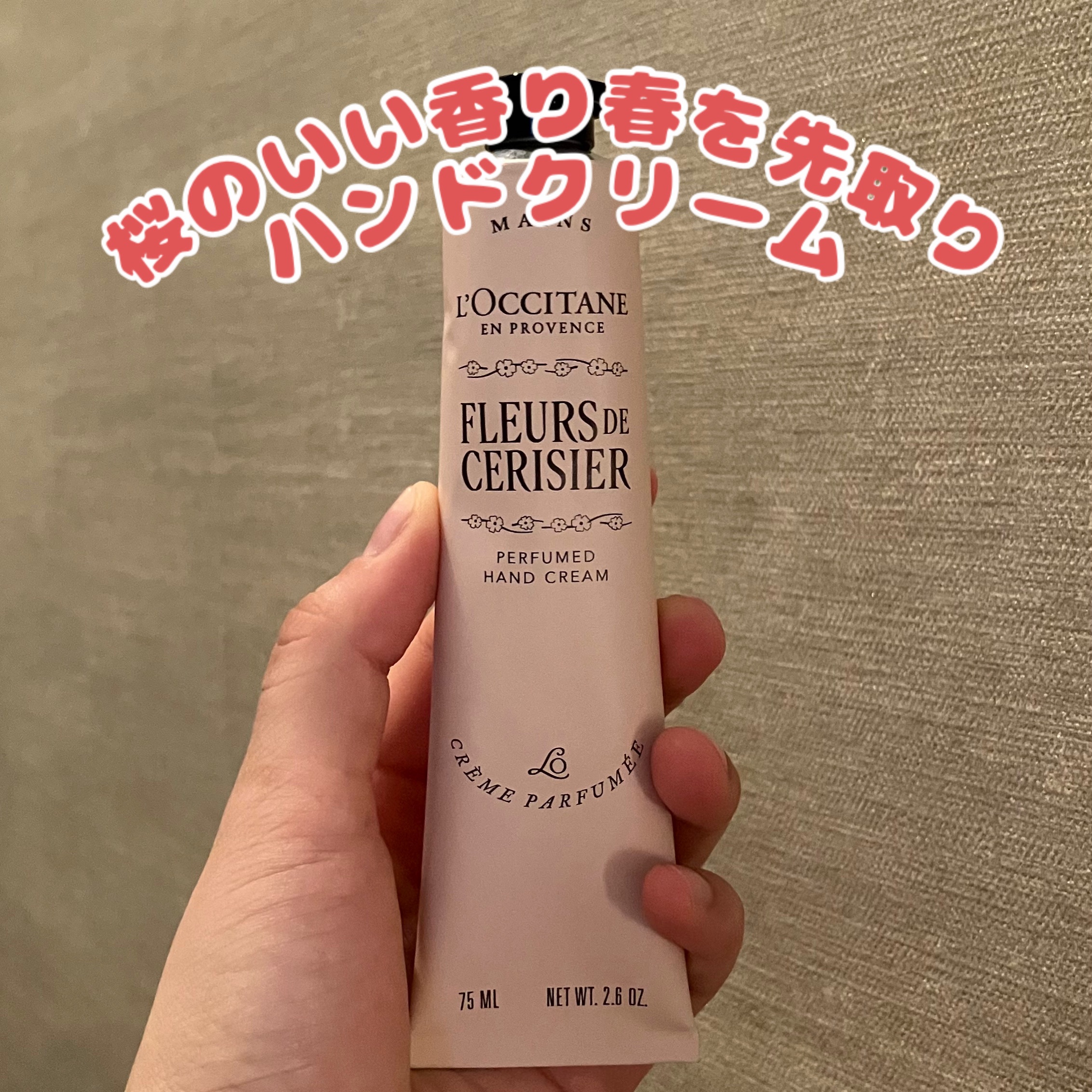 フルールドスリジエサクラ パフュームド ハンドクリーム/L'OCCITANE/ハンドクリームを使ったクチコミ（1枚目）