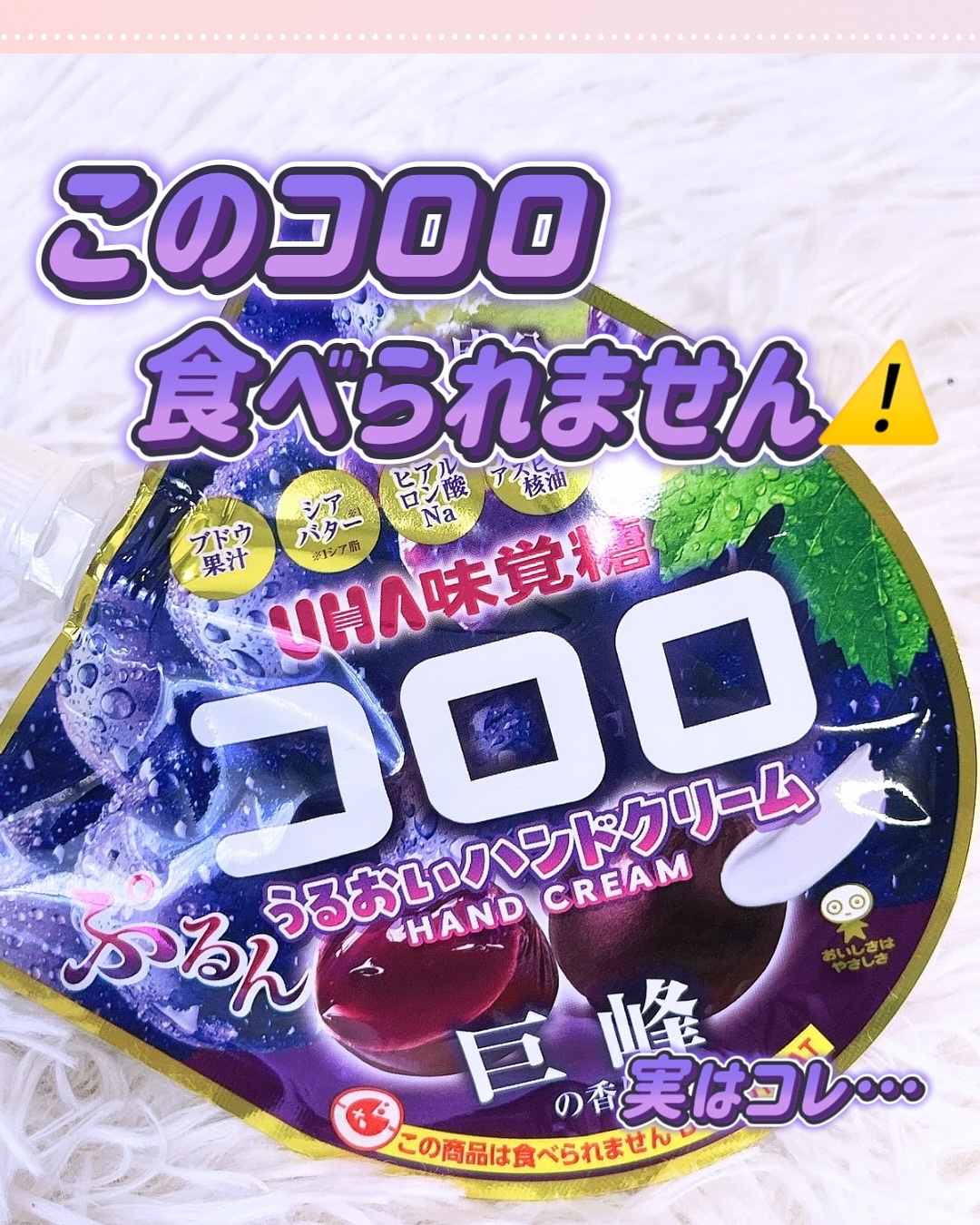 コロロうるおいハンドクリーム/SHOBIDO/ハンドクリームを使ったクチコミ（1枚目）