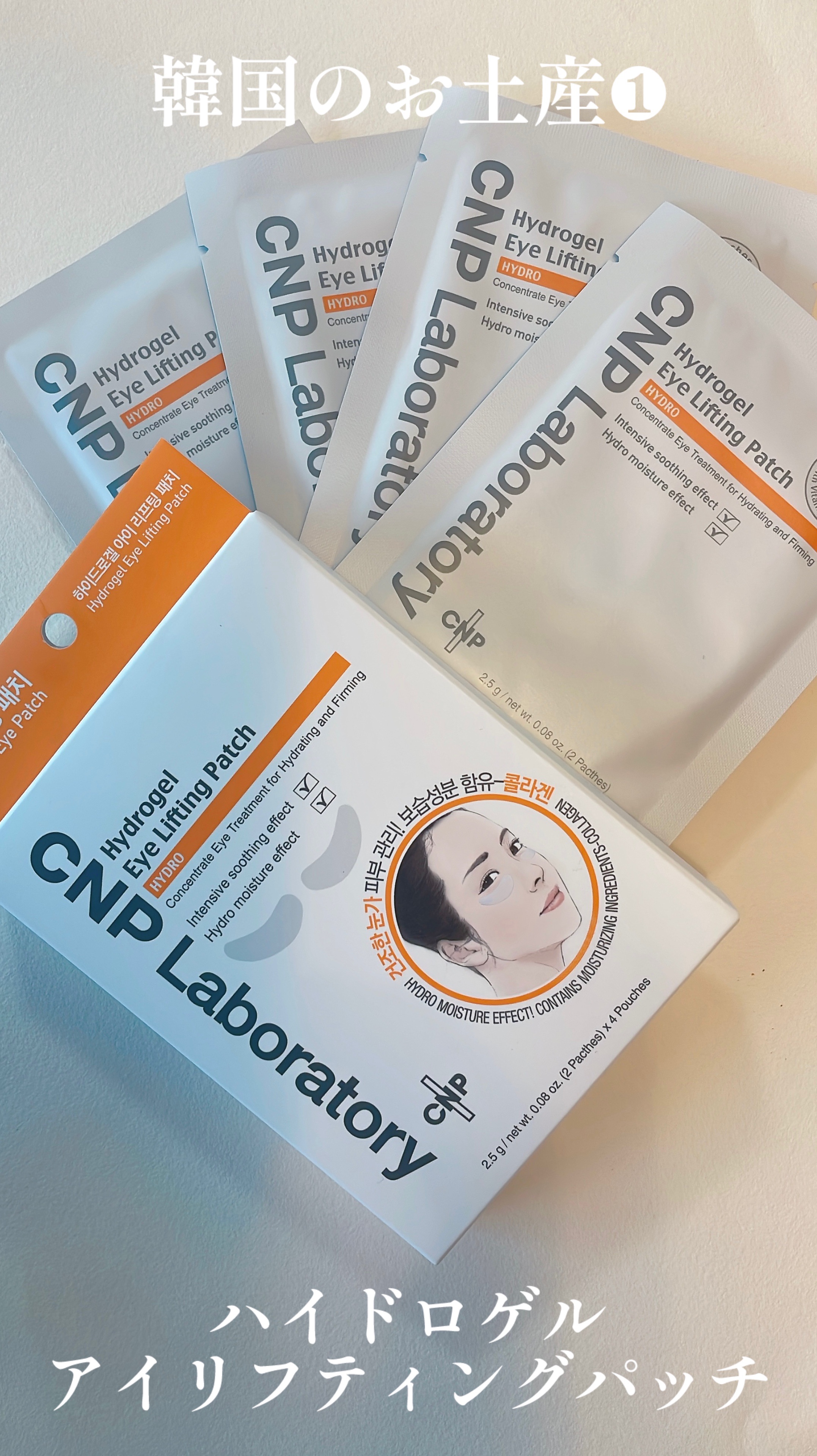 CNP ハイドロゲル アイパッチ/CNP Laboratory/シートマスク・パックを使ったクチコミ（1枚目）