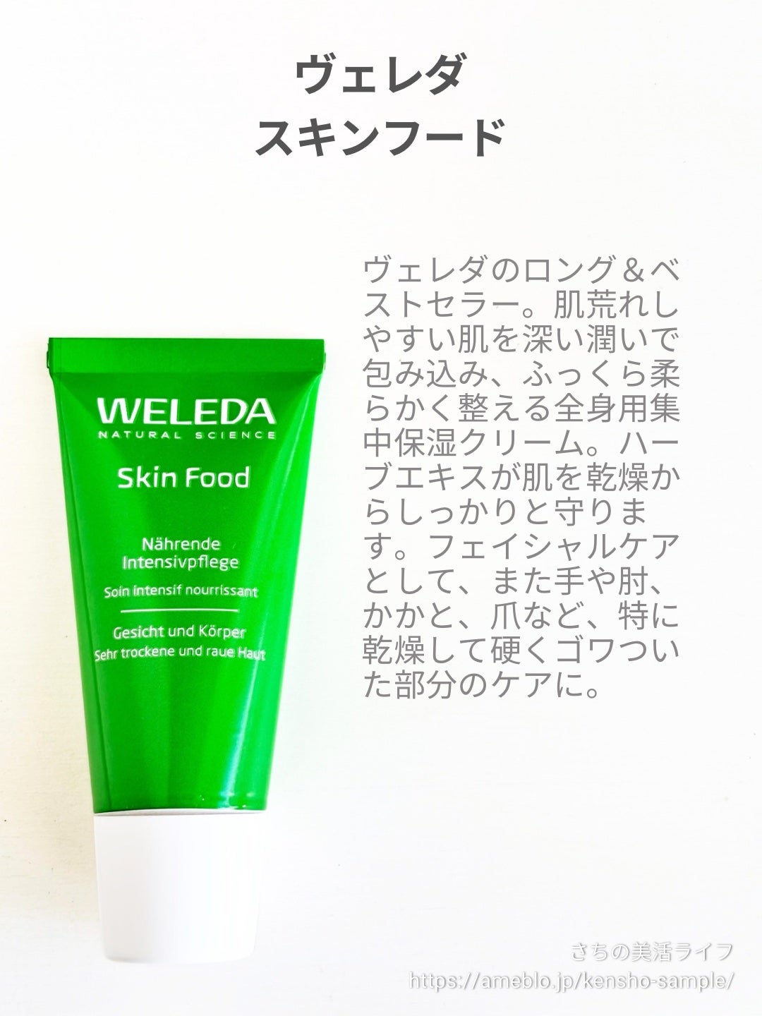 スキンフード /WELEDA/ボディクリームを使ったクチコミ(2枚目)