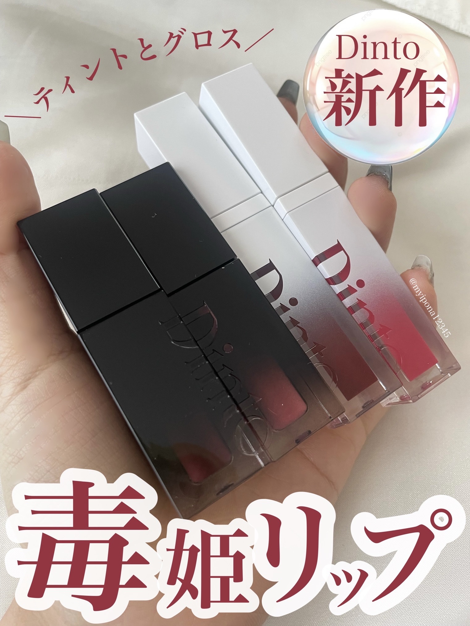 ブラーグロイリップティント/Dinto/リップティントを使ったクチコミ（1枚目）