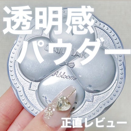 イルミネイティングフィニッシュパウダー ~Abloom~/キャンメイク/プレストパウダーを使ったクチコミ(1枚目)