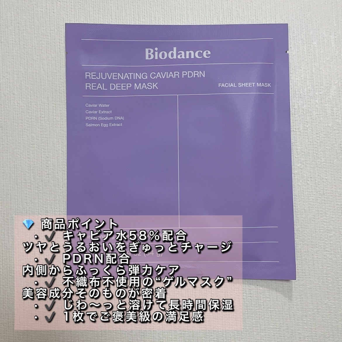 バイオコラーゲンリアルディープマスク/Biodance/シートマスク・パックを使ったクチコミ(2枚目)