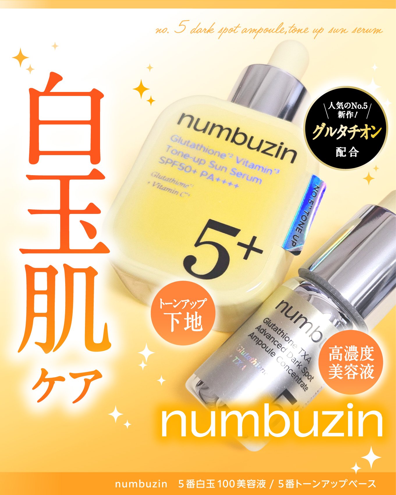 5番 白玉グルタチオンCトーンアップベース SPF50+ PA++++/numbuzin/化粧下地を使ったクチコミ（1枚目）