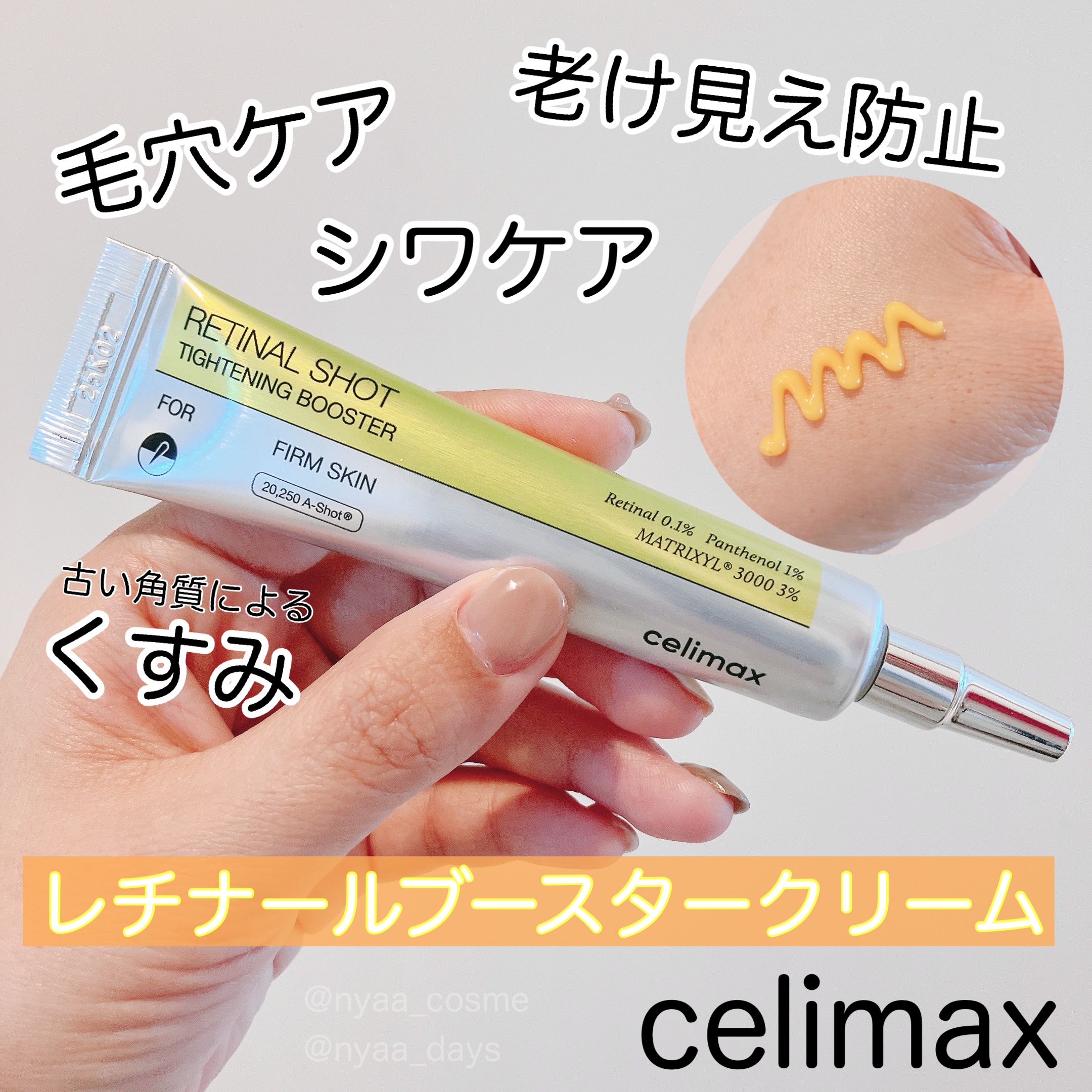  THE ビタA レチノールショット タイトニングブースター/celimax/美容液を使ったクチコミ（1枚目）