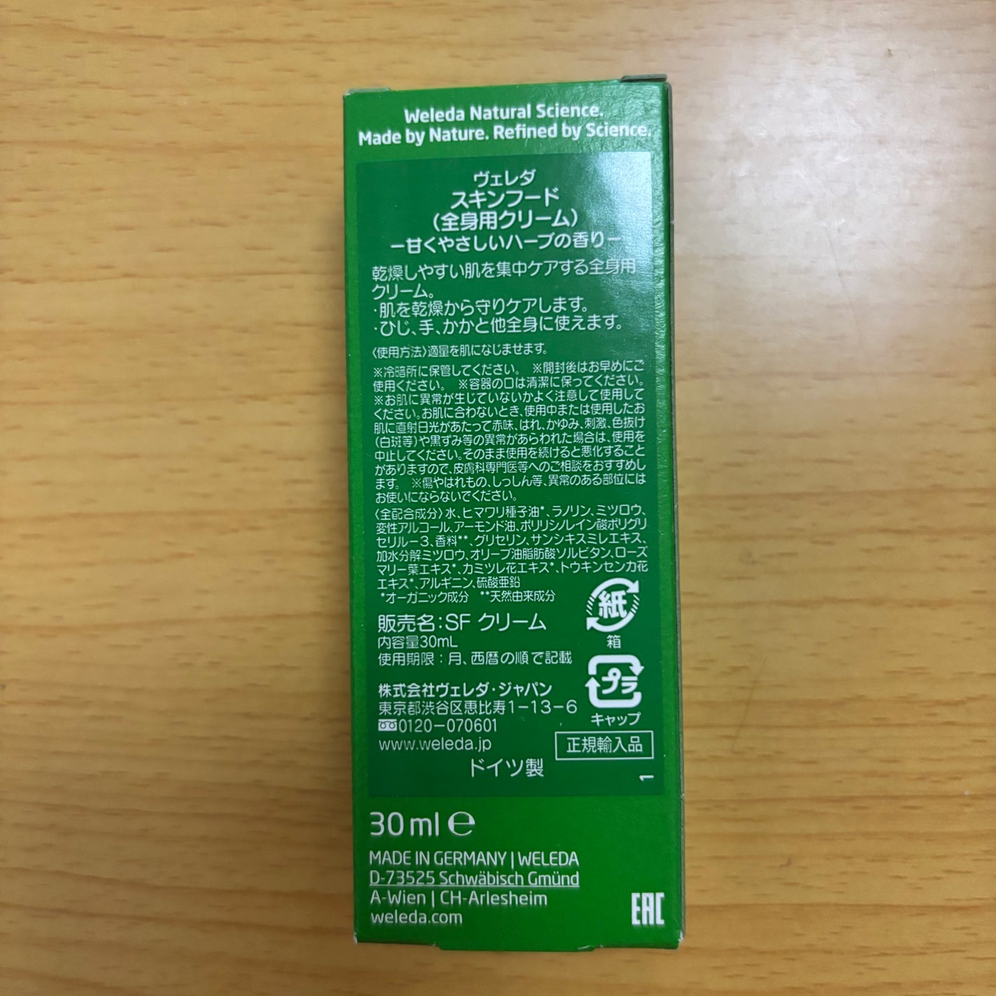 スキンフード /WELEDA/ボディクリームを使ったクチコミ(3枚目)