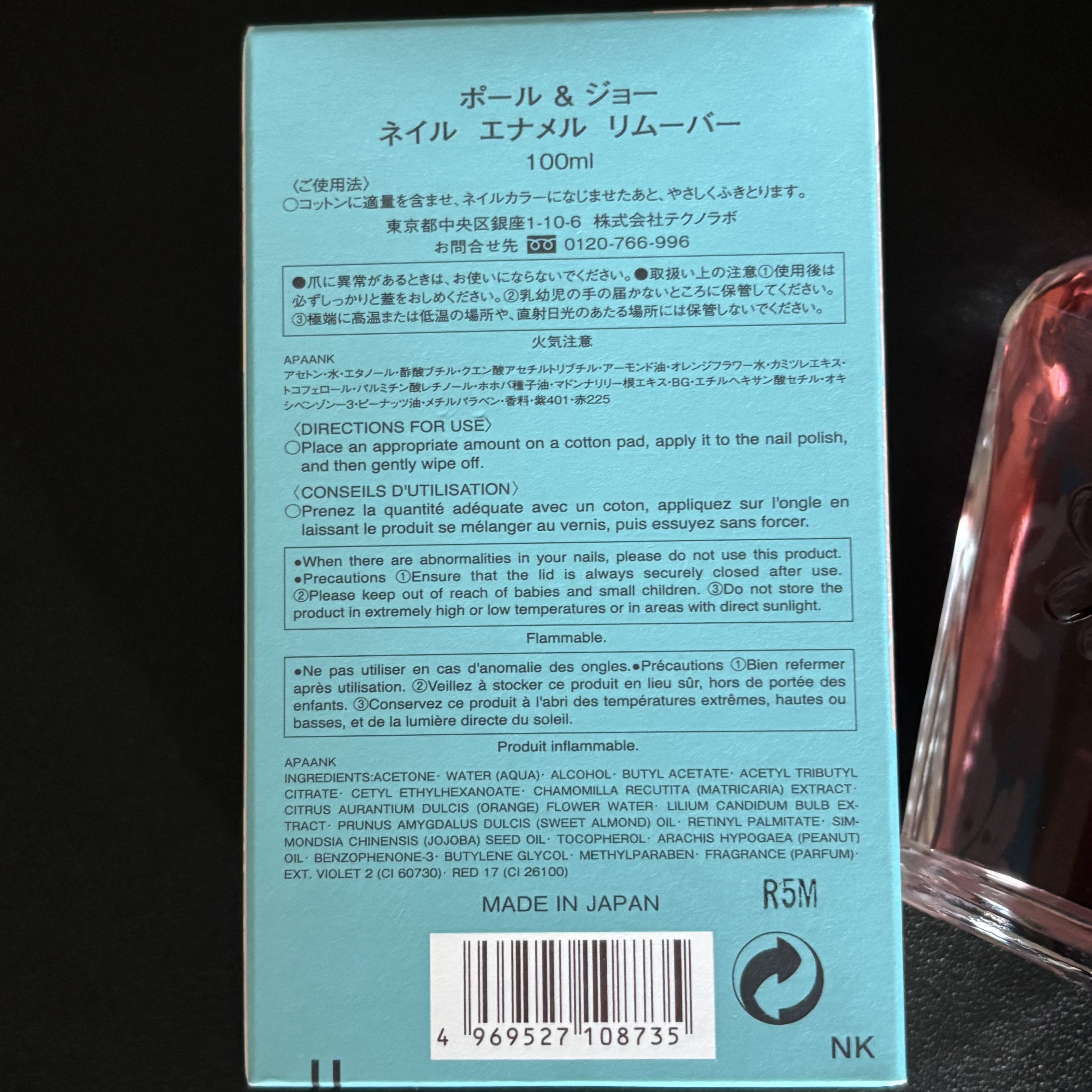 ネイルエナメル リムーバー/PAUL & JOE BEAUTE/除光液を使ったクチコミ（2枚目）