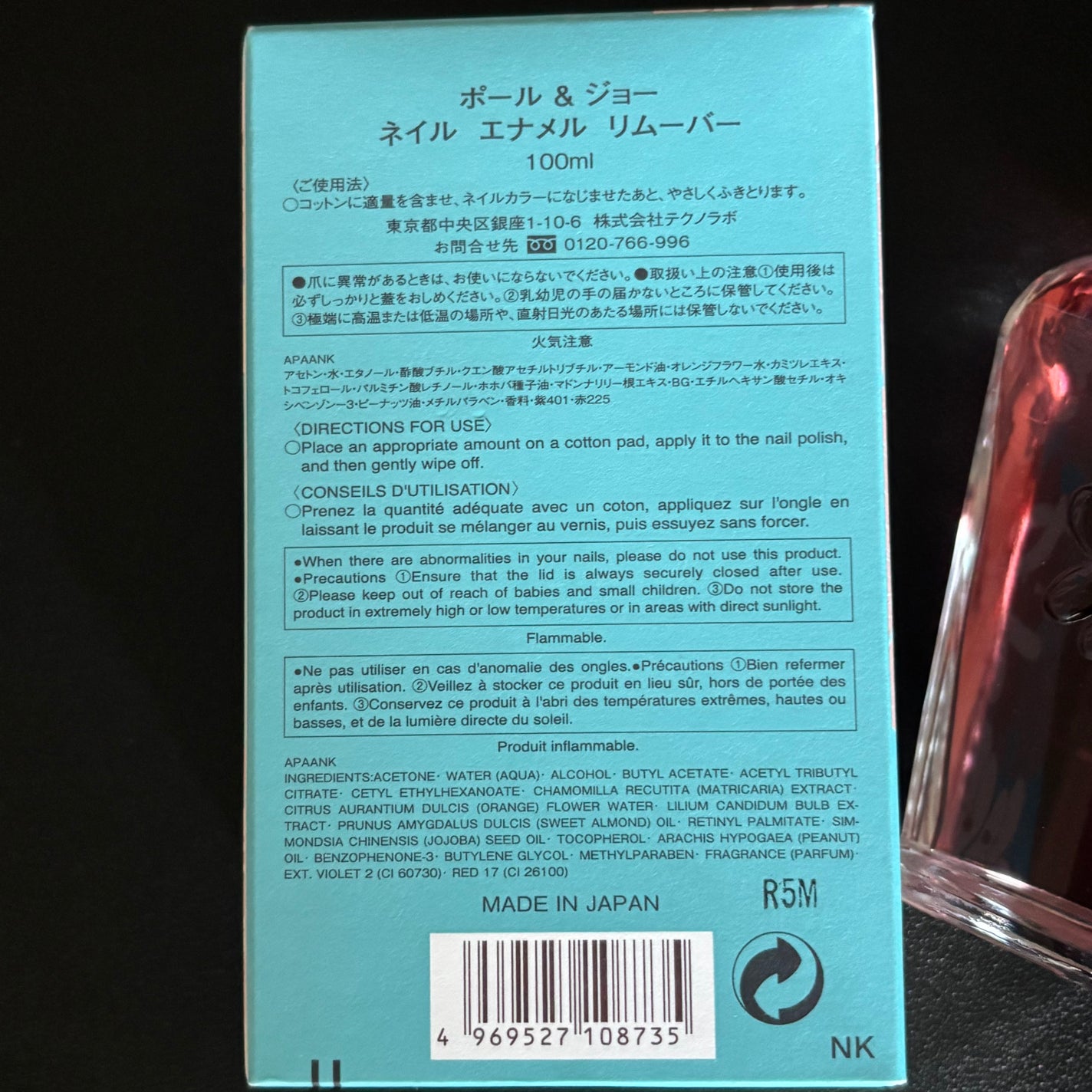 ネイルエナメル リムーバー/PAUL & JOE BEAUTE/除光液を使ったクチコミ(2枚目)