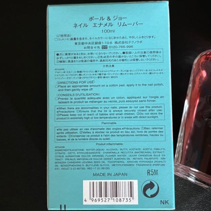 ネイルエナメル リムーバー/PAUL & JOE BEAUTE/除光液を使ったクチコミ(2枚目)