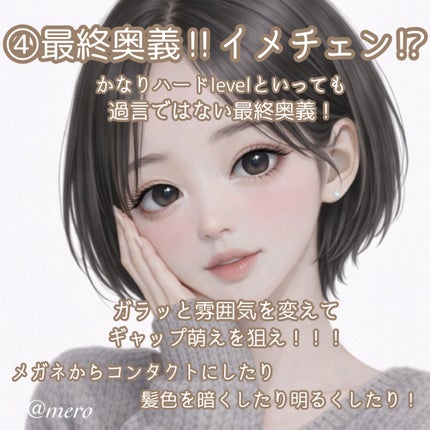 mero on LIPS 「冬休み期間で差をつけろ/垢抜ける為にやることリスト♡♡♡✼••..」(5枚目)