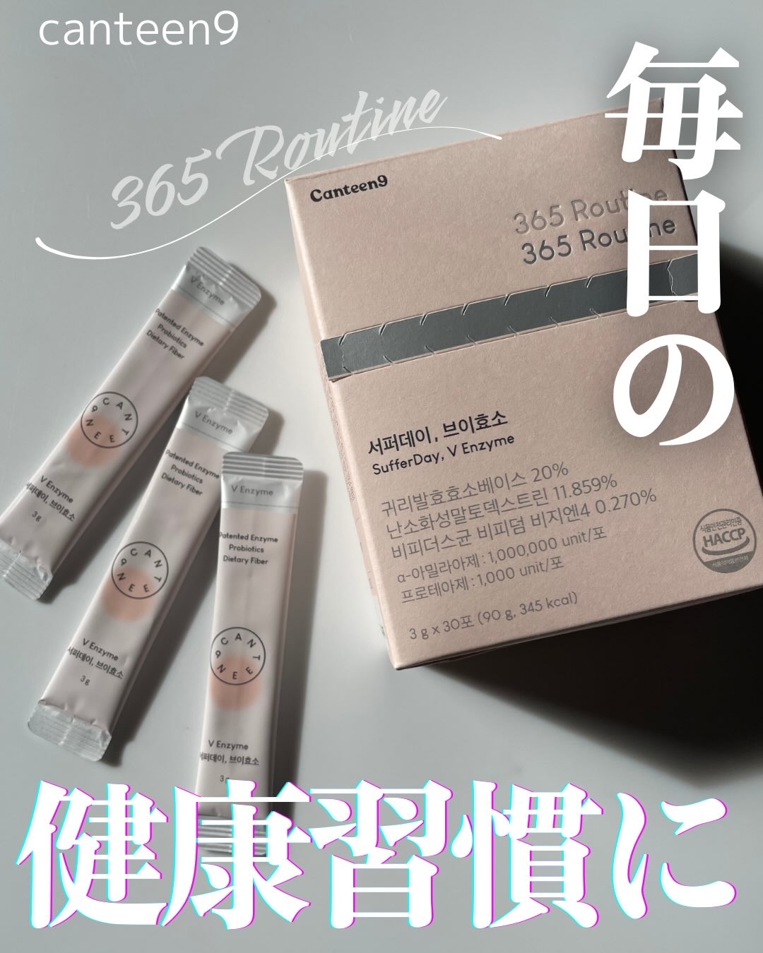 サファーデイ V酵素/canteen9/ボディサプリメントを使ったクチコミ（1枚目）