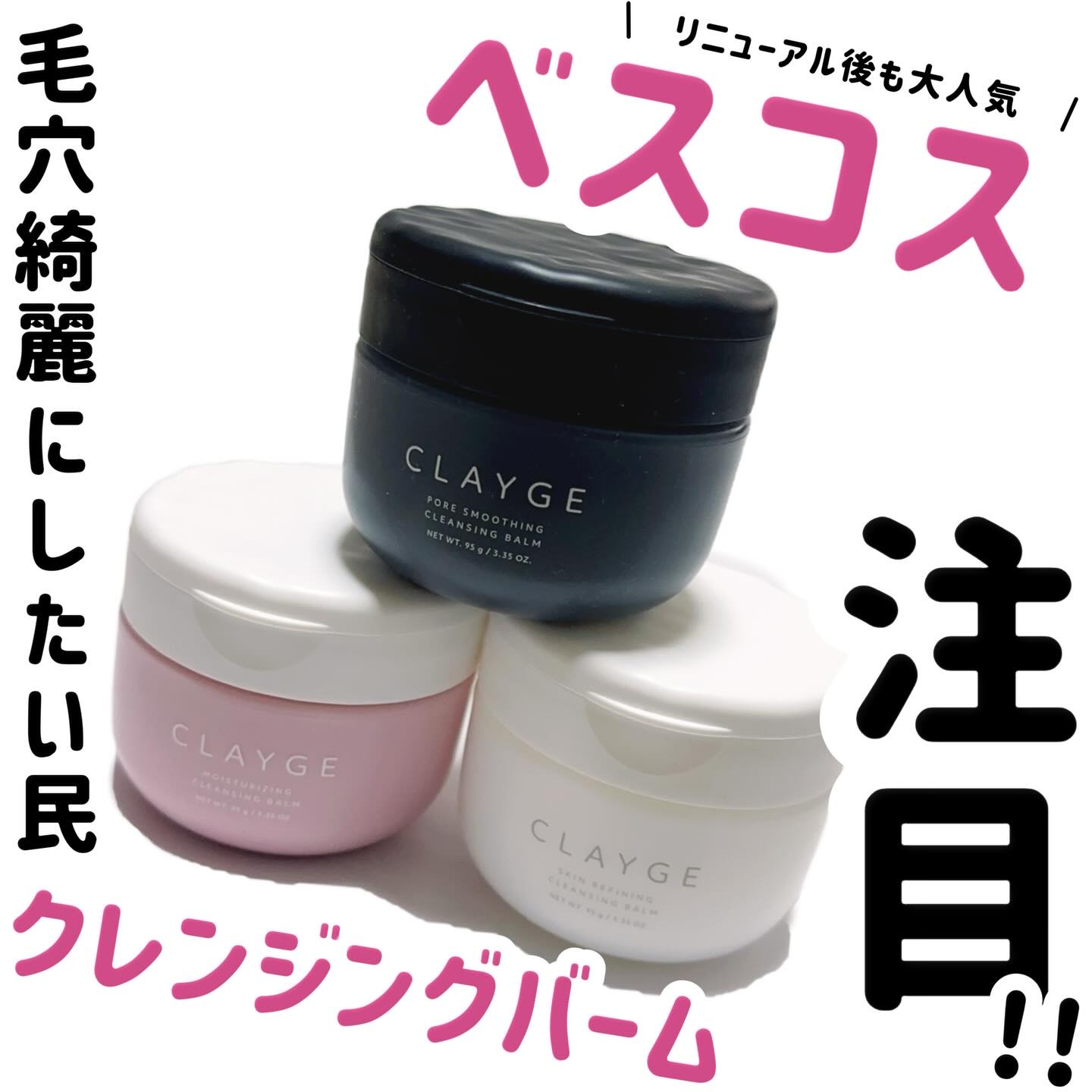 クレージュ モイスチャライジング クレンジングバーム/CLAYGE/クレンジングバームを使ったクチコミ（1枚目）