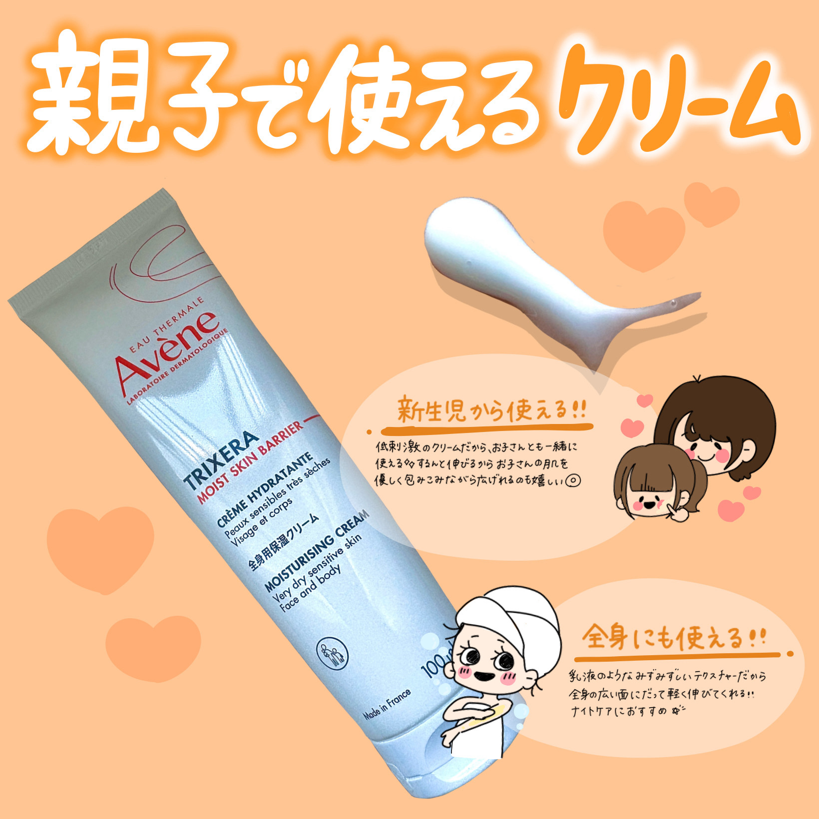 トリクセラNT フルイドクリーム/アベンヌ/ボディクリームを使ったクチコミ（3枚目）