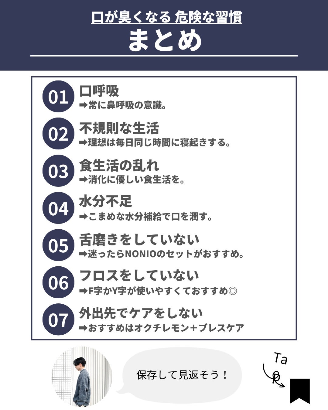 ほづ|メンズ美容で清潔感を上げる on LIPS 「【口が臭くなる危険な習慣7選👄⚠️】自分は大丈夫…と思っていて..」(9枚目)