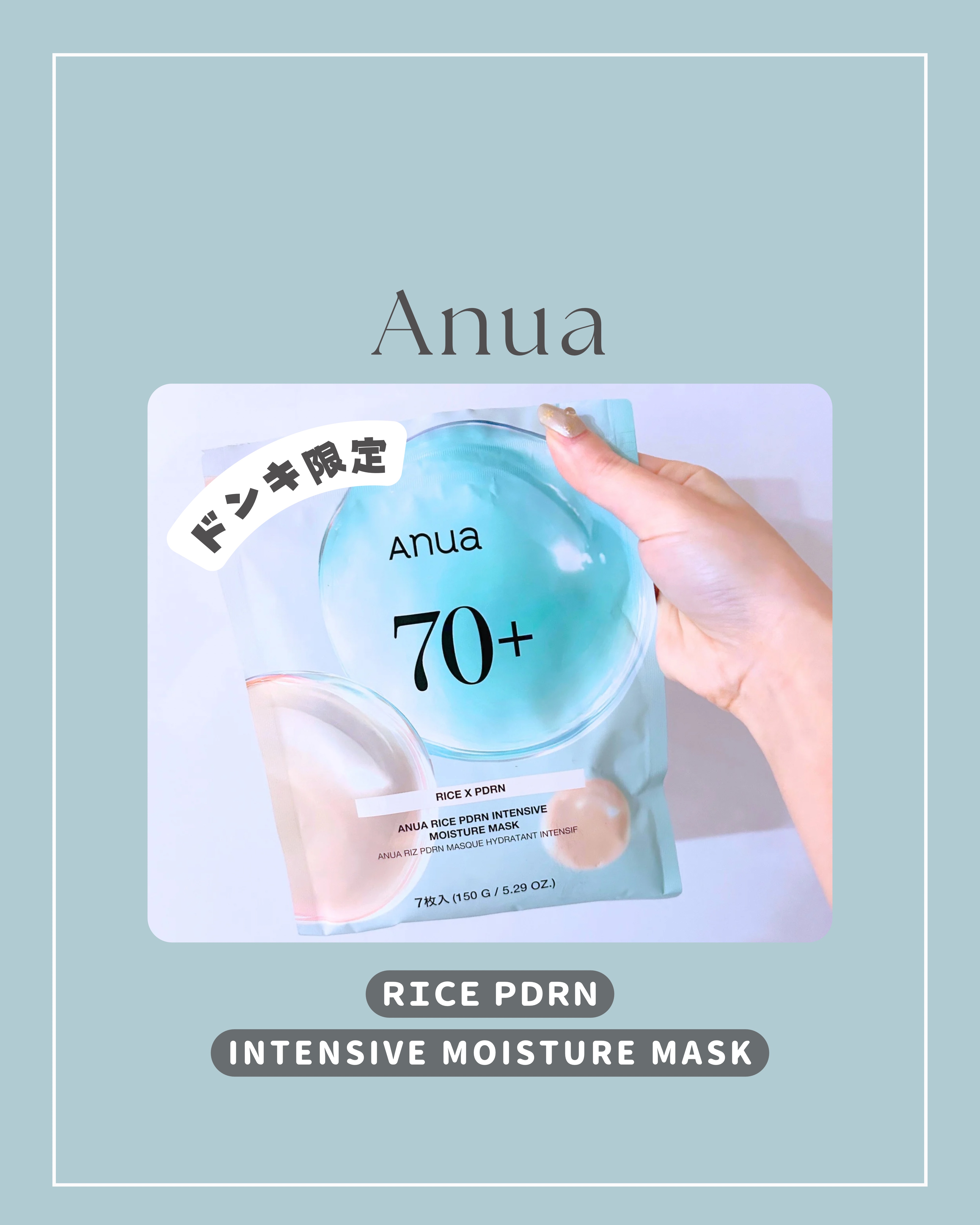 ドンキ限定のAnuaの
ライスPDRNのシートマスク୨♡୧

新発売みたいで(2025年12月頃発売)
公式Xで見つけて気になって
早速買ってきちゃいました🥰

┈┈┈┈┈┈┈┈┈┈┈┈┈┈┈┈┈┈┈┈┈

お米系のスキンケアはもともと自