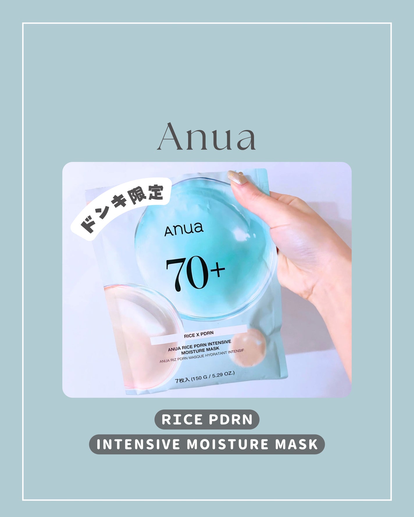 RICE PDRN インセンティブモイスチャーマスク/Anua/シートマスク・パックを使ったクチコミ(1枚目)