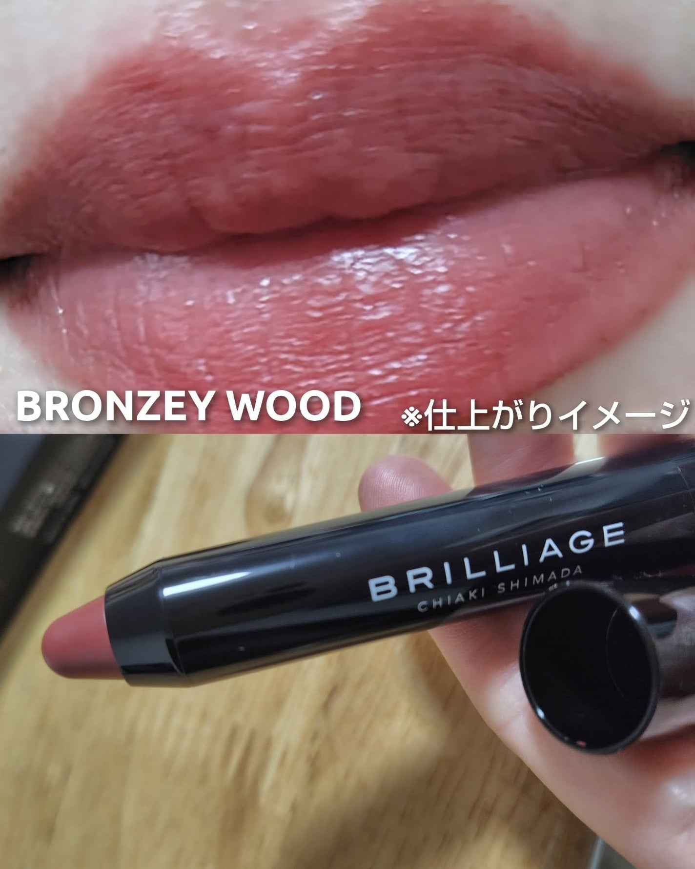 クレヨンリップ/ブリリアージュ/口紅を使ったクチコミ(3枚目)