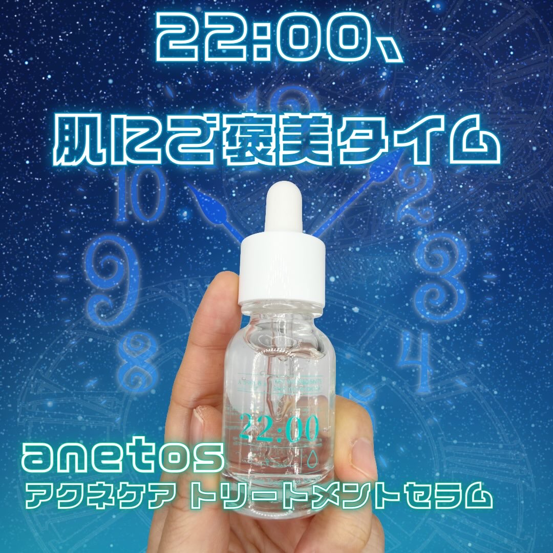 アネトス アクネケア トリートメント セラム/Anetos/美容液を使ったクチコミ（1枚目）