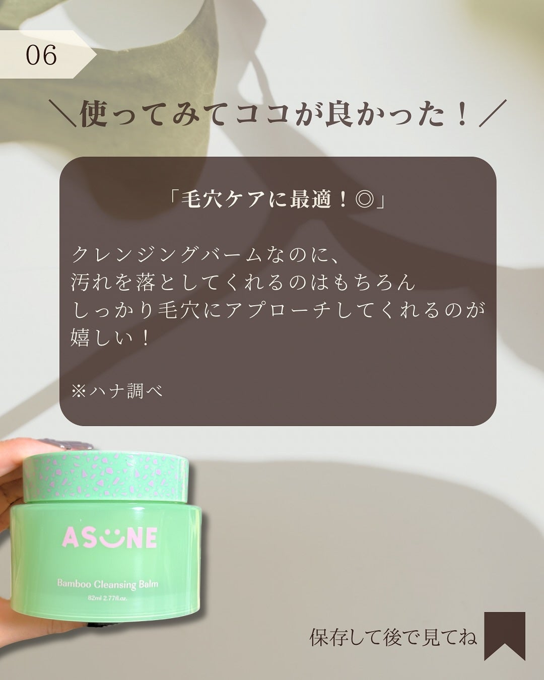 バンブークレンジングバーム/ASUNE /クレンジングバームを使ったクチコミ(7枚目)