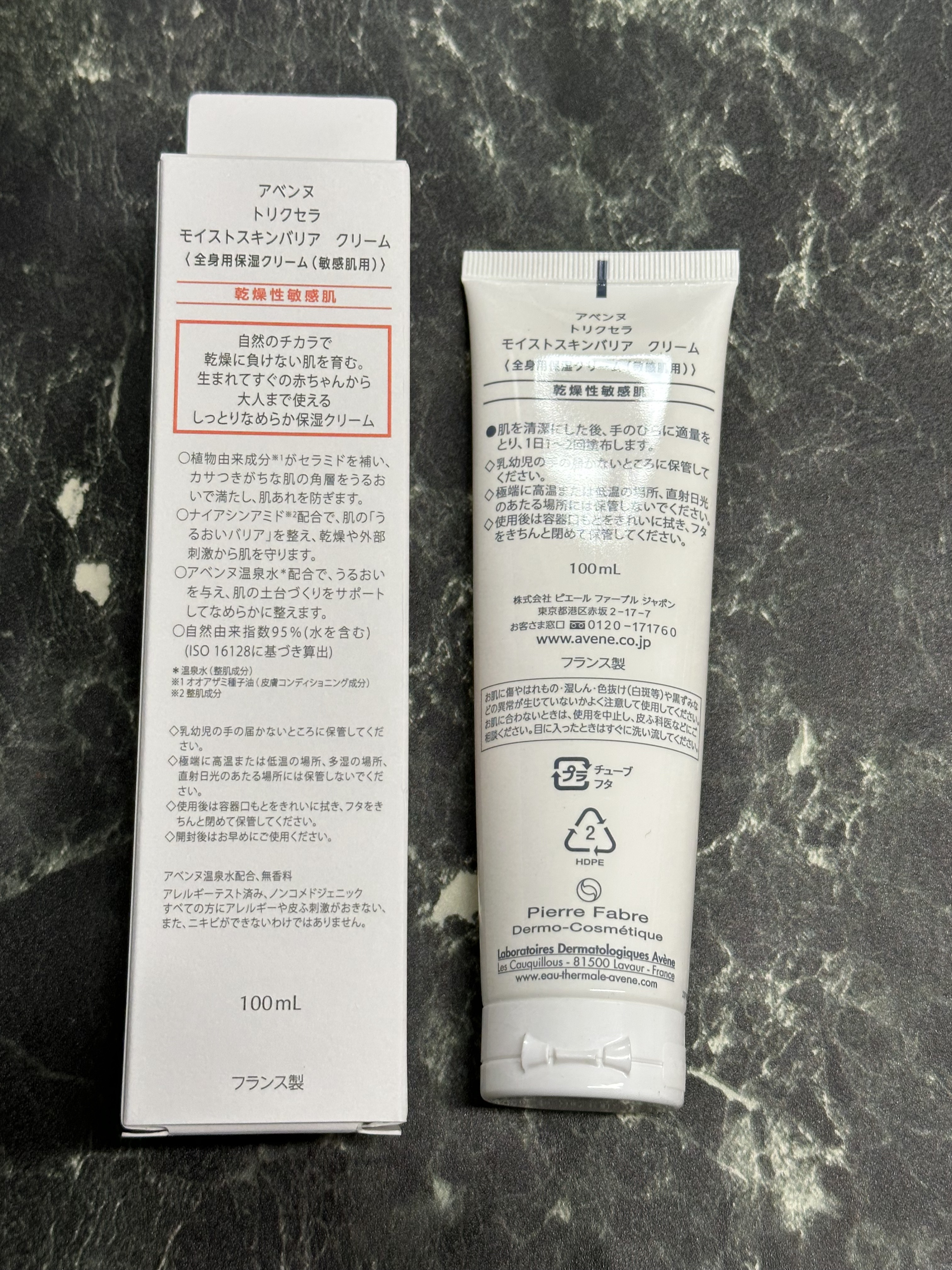 トリクセラ　モイストスキンバリア　クリーム/アベンヌ/ボディクリームを使ったクチコミ（2枚目）