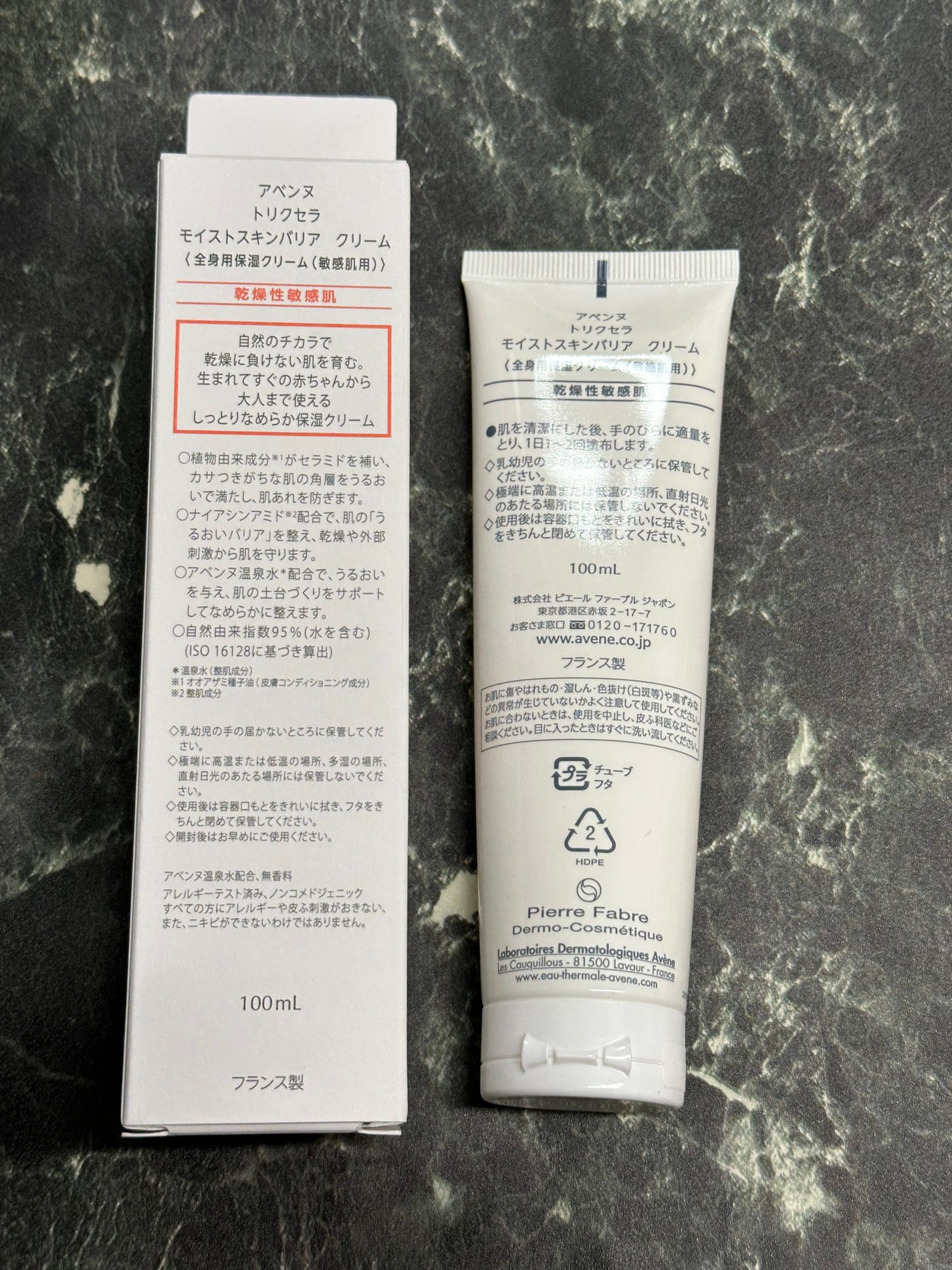 トリクセラ モイストスキンバリア クリーム/アベンヌ/ボディクリームを使ったクチコミ(2枚目)