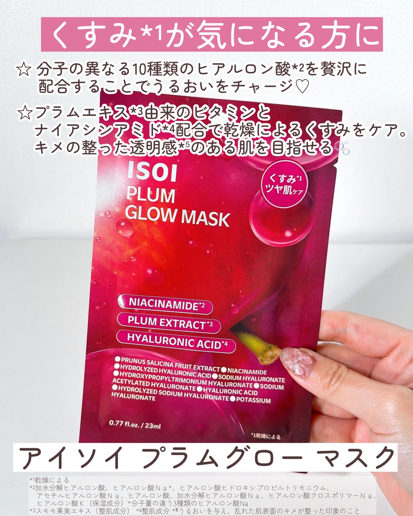 プラムグローマスク/ISOI/シートマスク・パックを使ったクチコミ（3枚目）