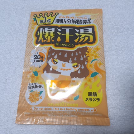 金木犀の香り/爆汗湯/炭酸系入浴剤を使ったクチコミ(1枚目)