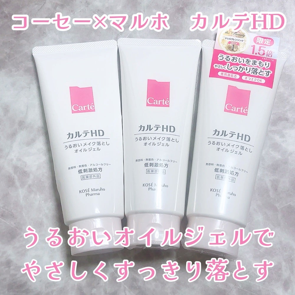 モイスチュア クレンジング オイルジェル/カルテHD/クレンジングジェルを使ったクチコミ(1枚目)