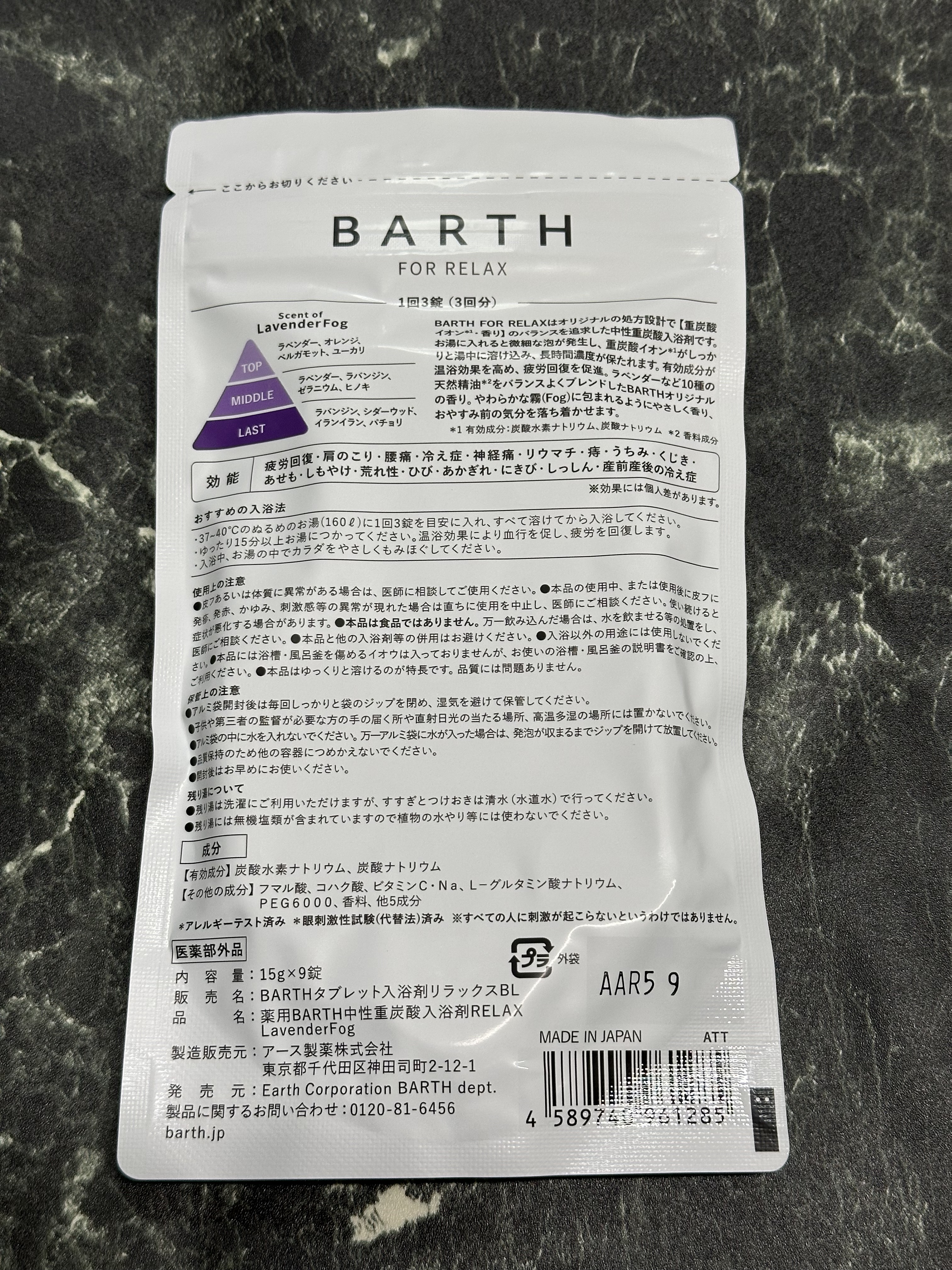 薬用BARTH中性重炭酸入浴剤RELAX LavenderFog/BARTH/炭酸系入浴剤を使ったクチコミ（2枚目）