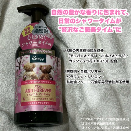 クナイプ 泡ボディウォッシュ サクラの香り/クナイプ/ボディソープを使ったクチコミ(2枚目)