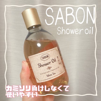 シャワーオイル ホワイトティー/SABON/ボディソープを使ったクチコミ(1枚目)