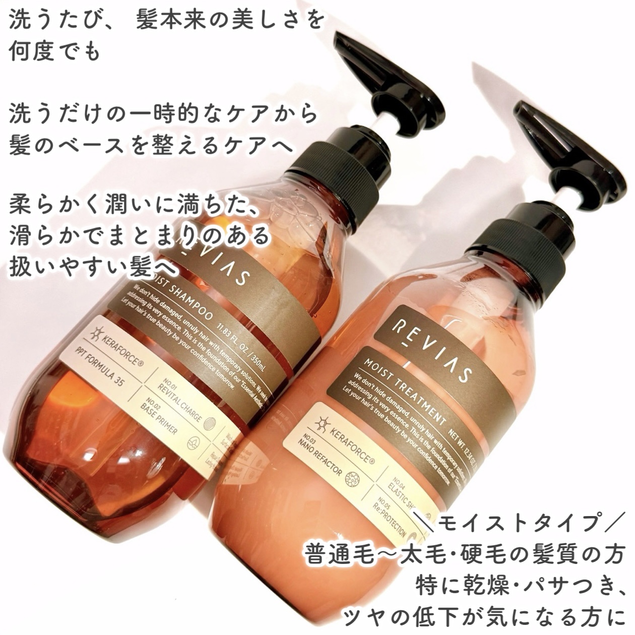 高配合リバイタルコンクPPT35 モイストシャンプー/高浸透ケラフォースRxセラム0.7 モイストトリートメント/REVIAS/市販シャンプーを使ったクチコミ（2枚目）