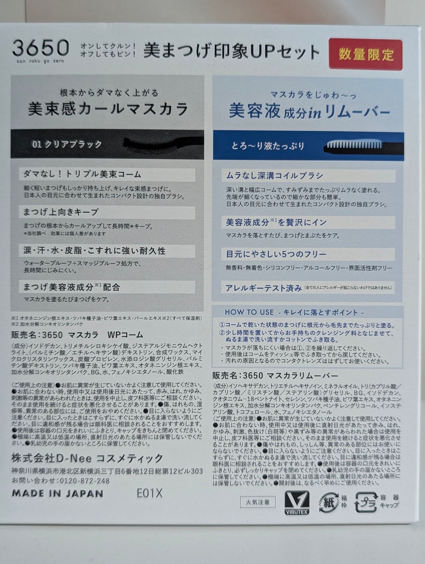 マスカラリムーバー/3650/ポイントメイクリムーバーを使ったクチコミ(4枚目)