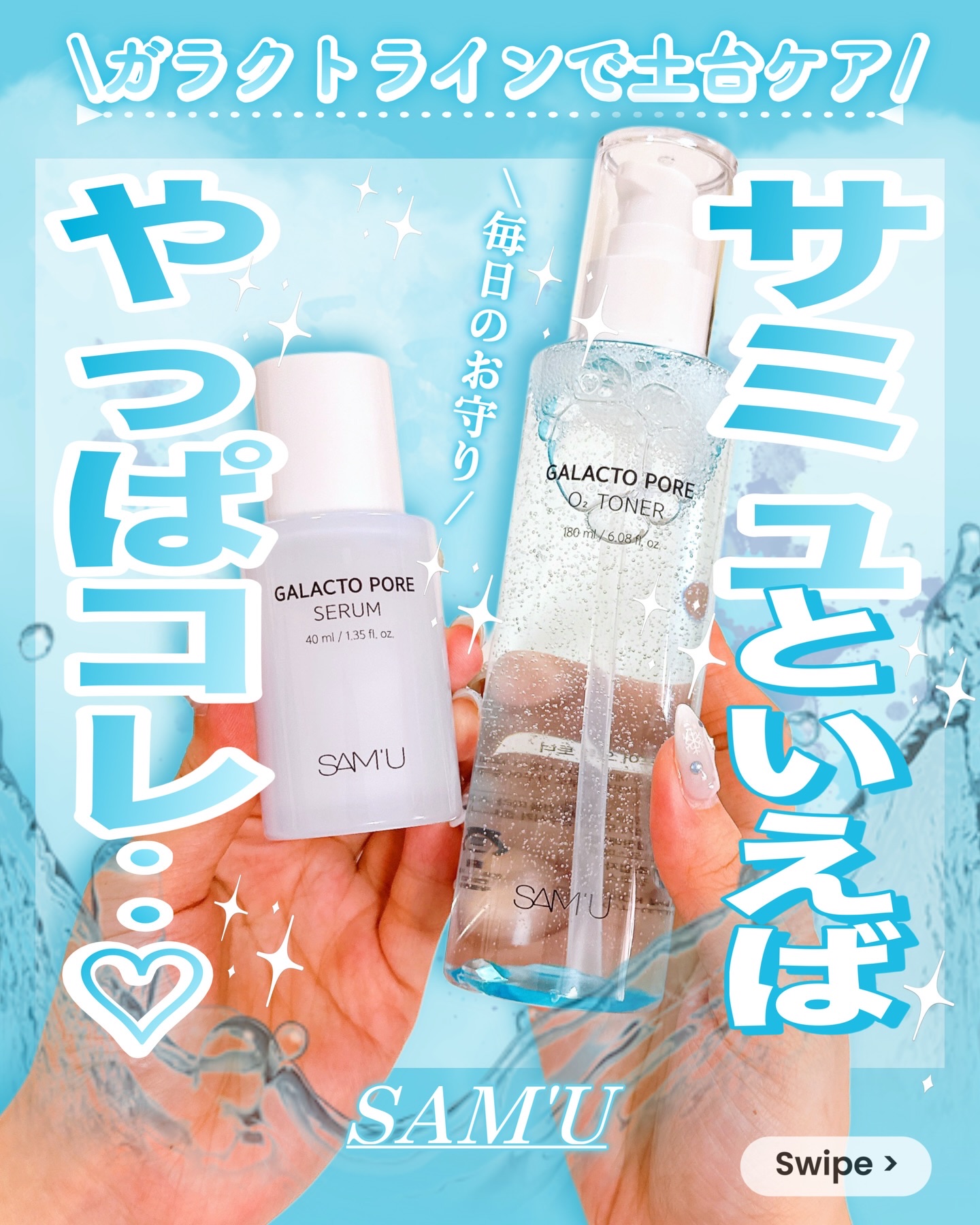 サミュ ガラクトポア セラム/SAM'U/美容液を使ったクチコミ（1枚目）