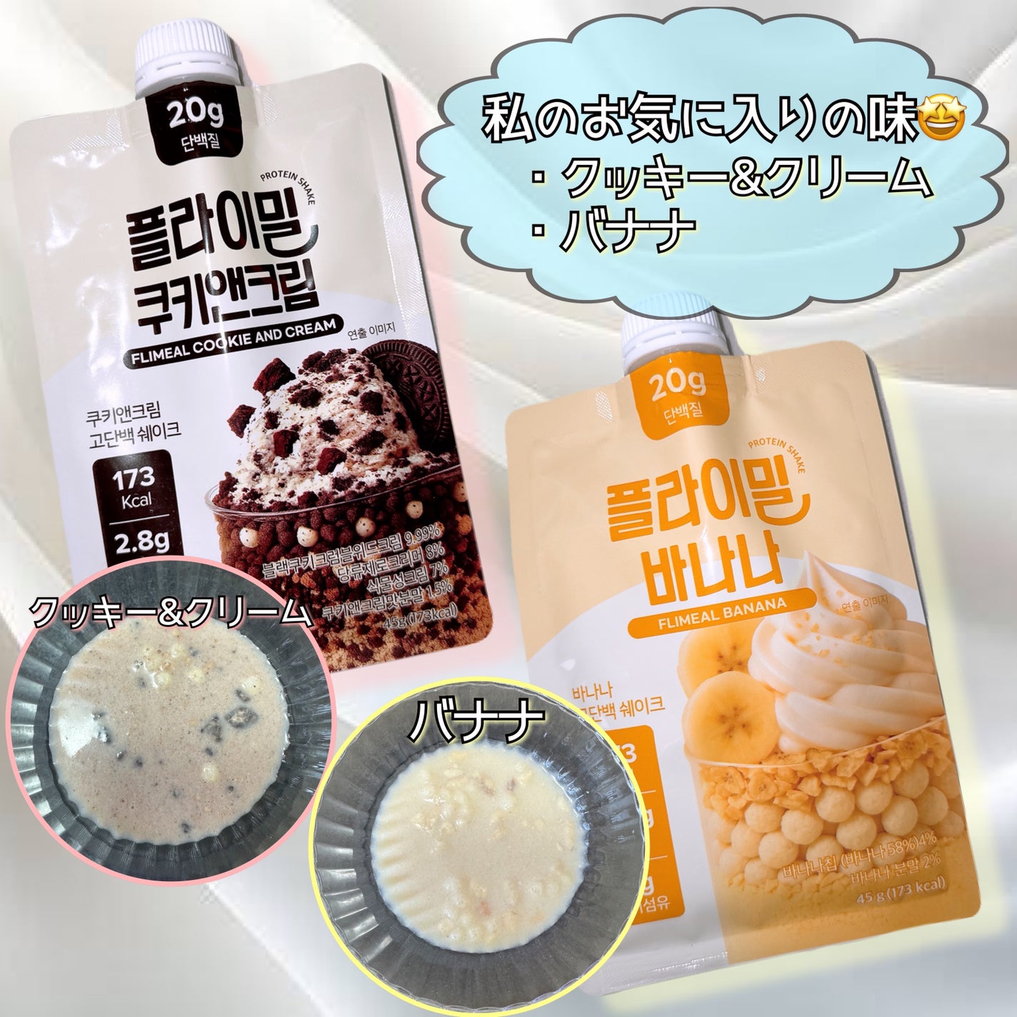 FLIMEAL プロテインシェイク/FLIMEAL/その他プロテインを使ったクチコミ(5枚目)