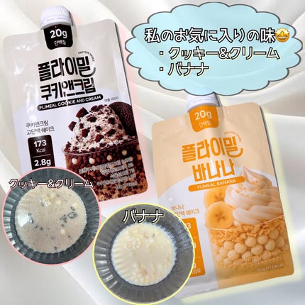 FLIMEAL プロテインシェイク/FLIMEAL/その他プロテインを使ったクチコミ(5枚目)