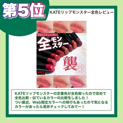 ケイト リップモンスター/KATE/口紅を使ったクチコミ(6枚目)