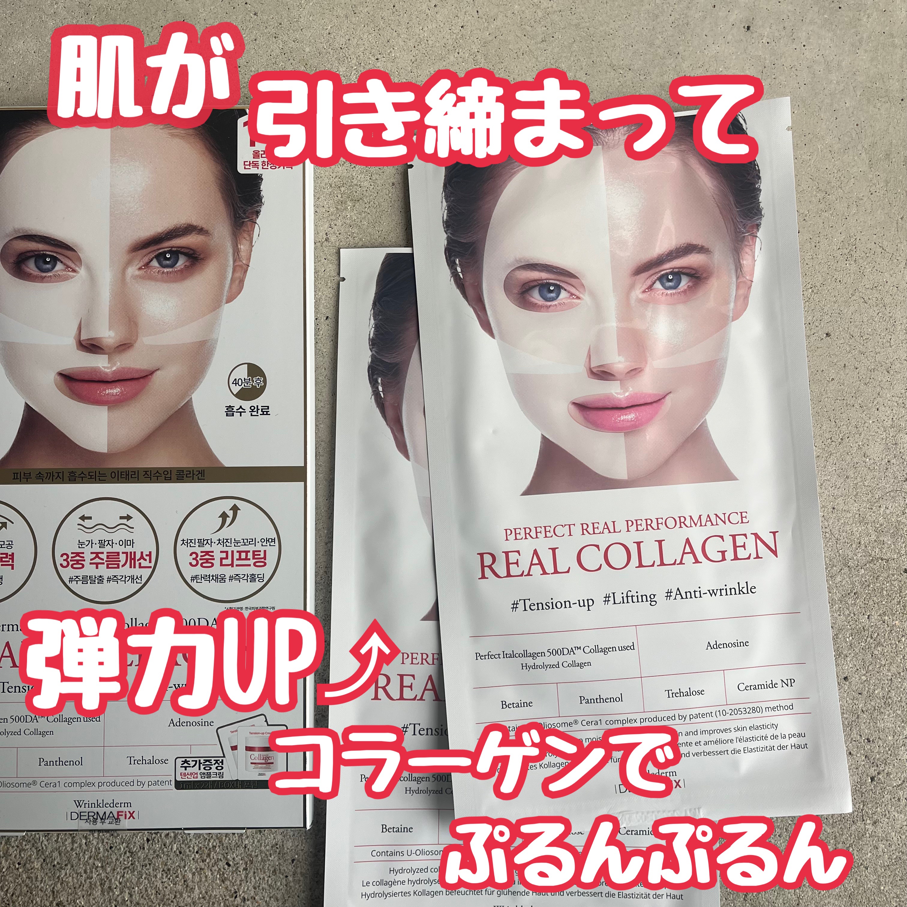 パーフェクト リアル パフォーマンス コラーゲンマスクパック /ダーマフィックス/シートマスク・パックを使ったクチコミ（1枚目）