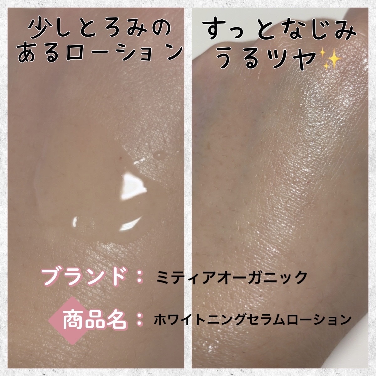 ホワイトニングセラムローション/ミティア オーガニック/化粧水を使ったクチコミ（3枚目）