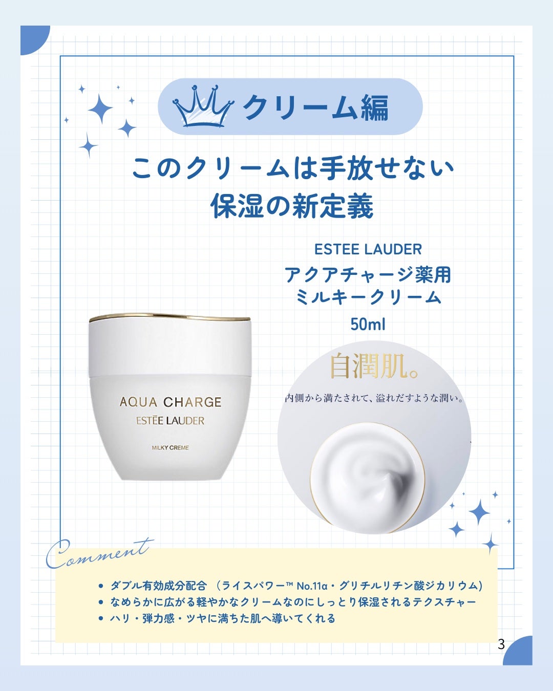 アクア チャージ 薬用 ミルキー クリーム/ESTEE LAUDER/フェイスクリームを使ったクチコミ(5枚目)