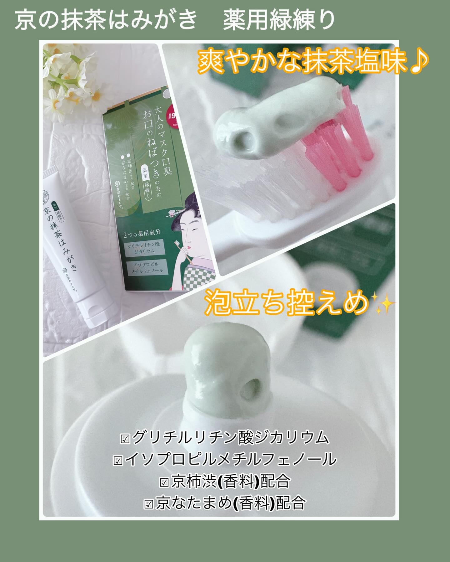 京の抹茶はみがき　薬用緑練り/京都やまちや/歯磨き粉を使ったクチコミ（3枚目）
