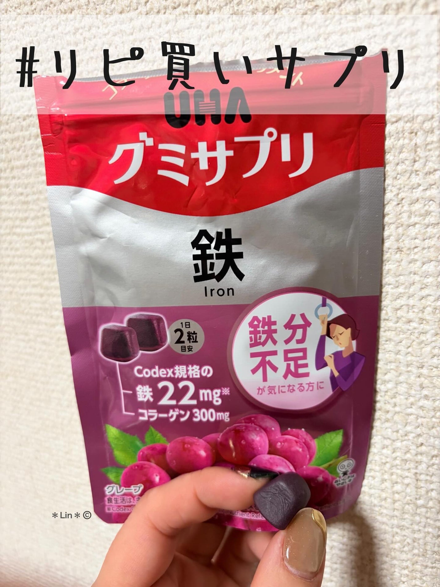 グミサプリ鉄/UHA味覚糖/健康サプリメントを使ったクチコミ(1枚目)