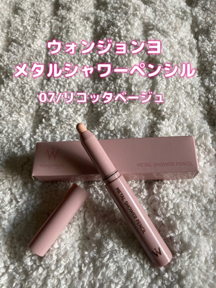 ウォンジョンヨ メタルシャワーペンシル/Wonjungyo/スティックアイシャドウを使ったクチコミ(1枚目)