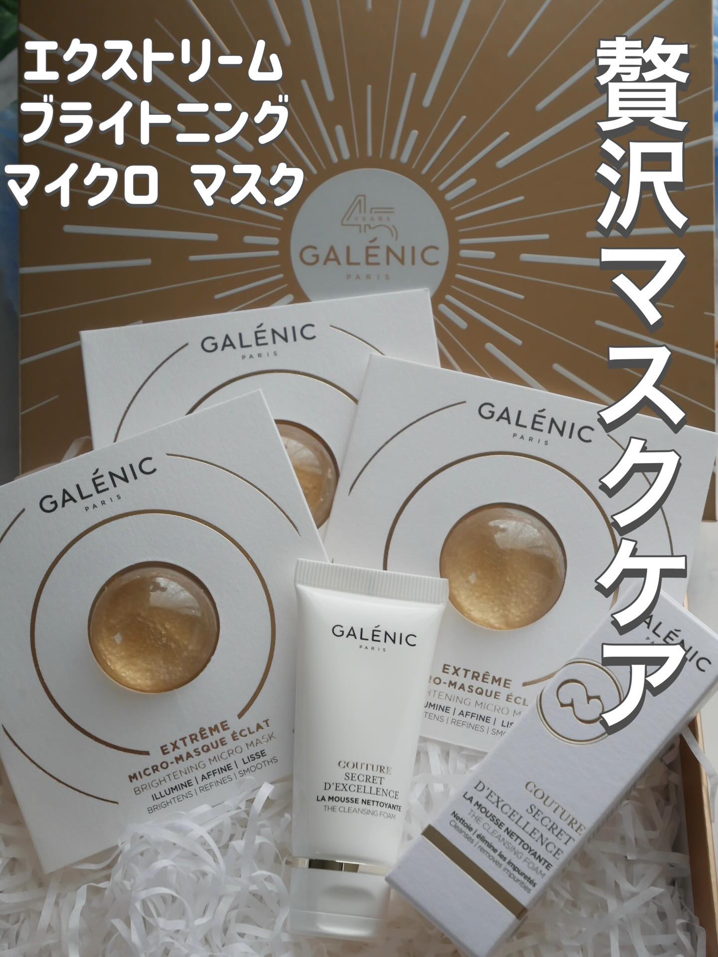 GALÉNIC エクストリーム ブライトニング マイクロ マスク 6個入り/Galénic/洗い流すパック・マスクを使ったクチコミ（1枚目）