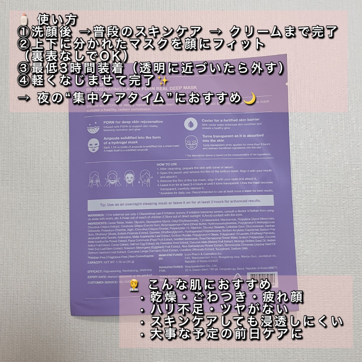 バイオコラーゲンリアルディープマスク/Biodance/シートマスク・パックを使ったクチコミ（3枚目）